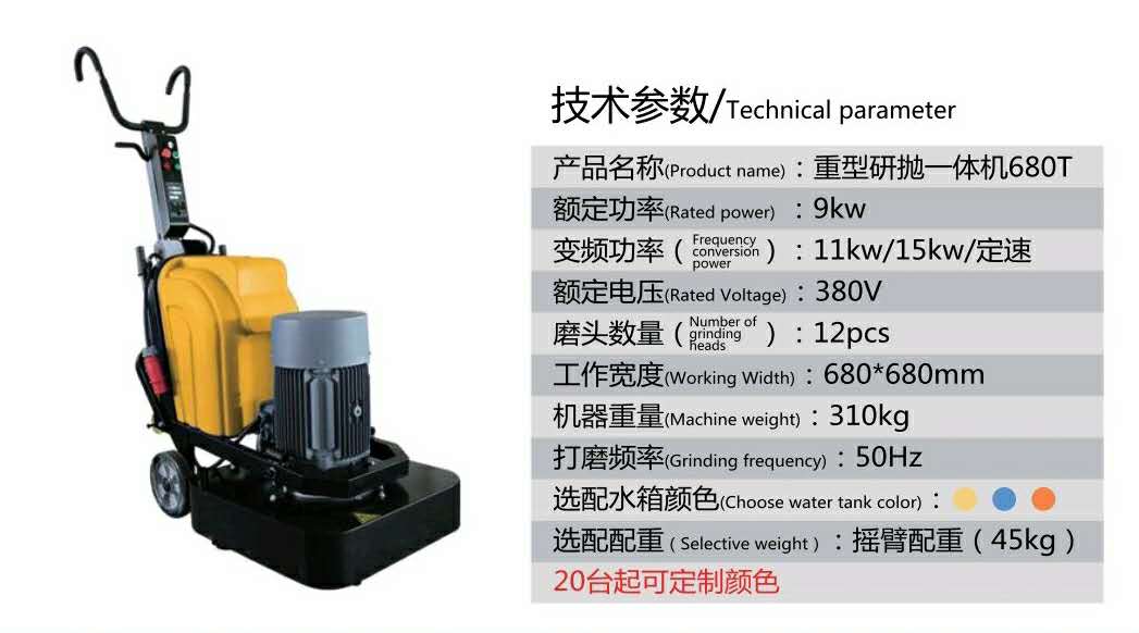 重型研抛一体机680T
