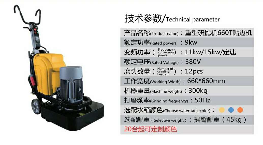 重型研抛机660T贴边机