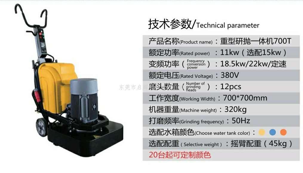 重型研抛一体机700T