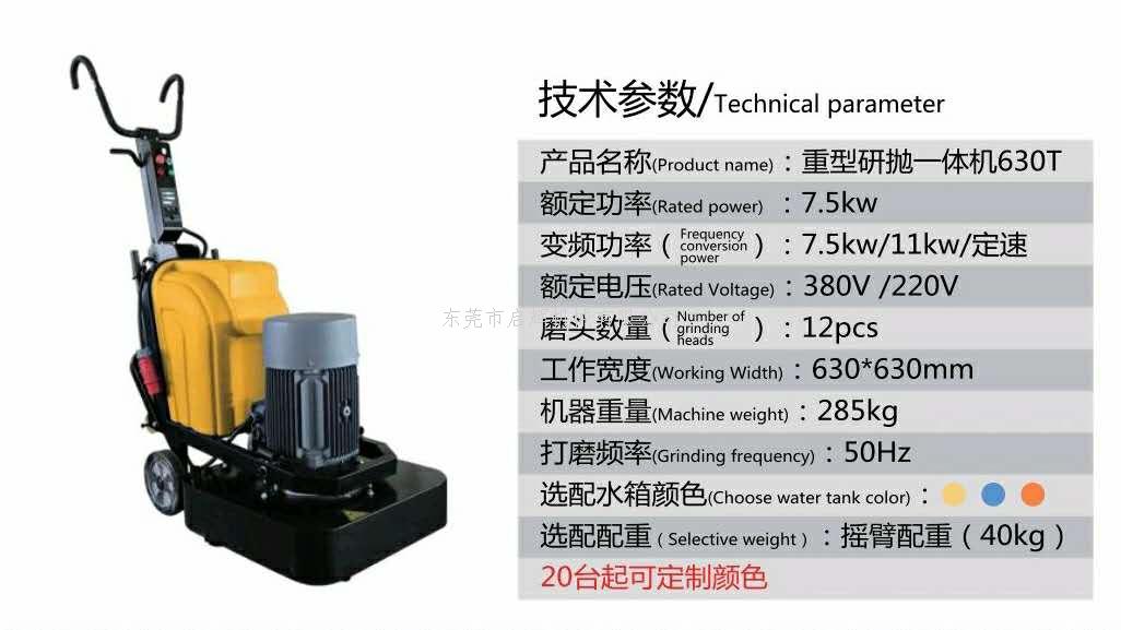 重型研抛一体机630T