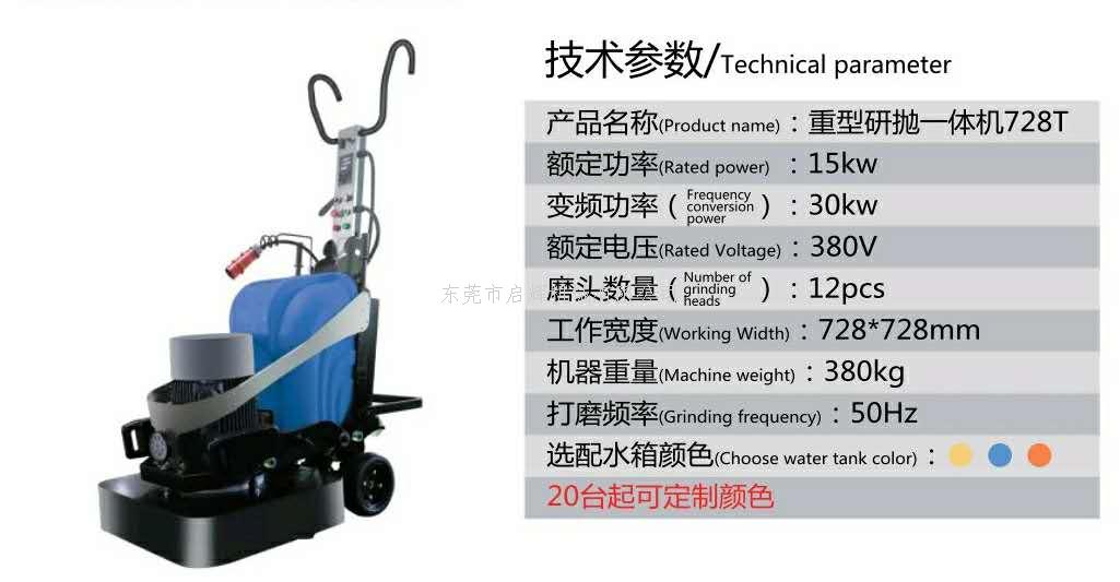 重型研抛一体机728T